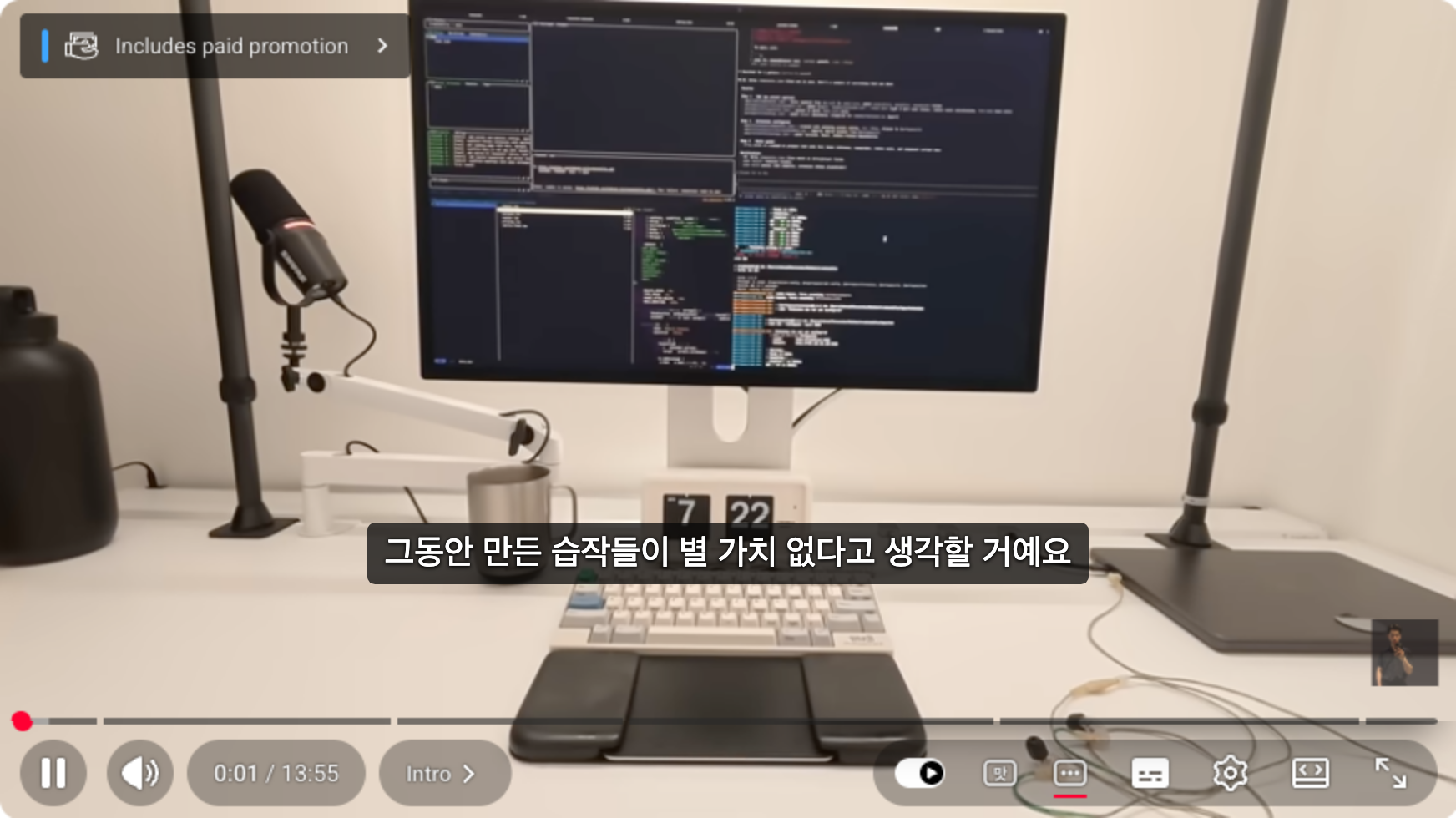 유튜브 플레이어 위에 말맛이 그린 한국어 자막: 그동안 만든 습작들이 별 가치 없다고 생각할 거예요